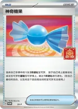 Rare Candy #No. 546 · Pokémon